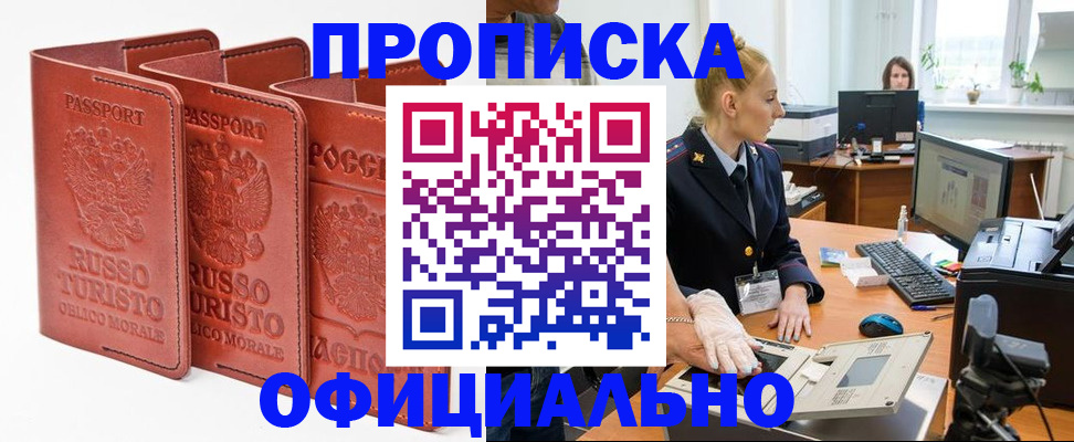временная регистрация недорого в Кодинске