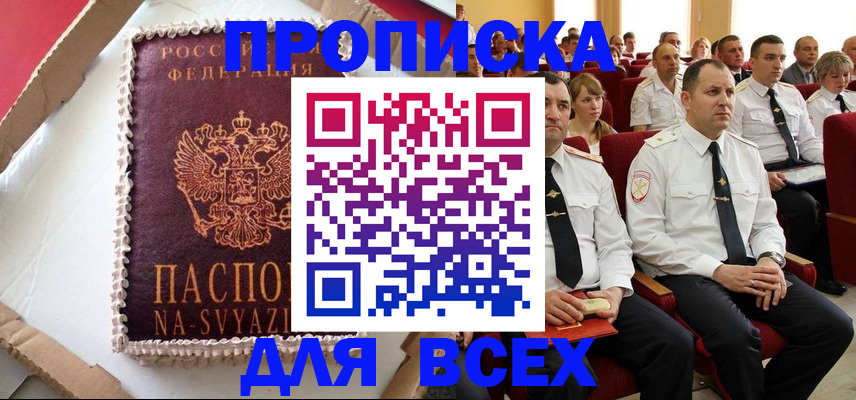 прописка ребенка в Кодинске