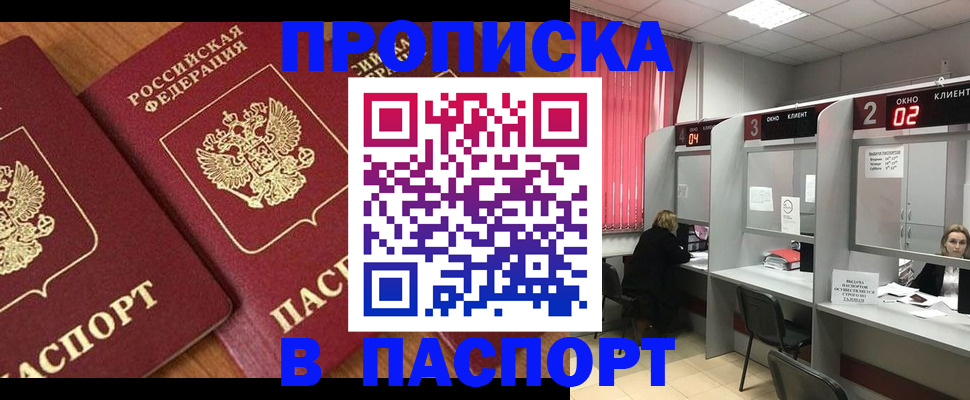 прописка от собственника в Кодинске